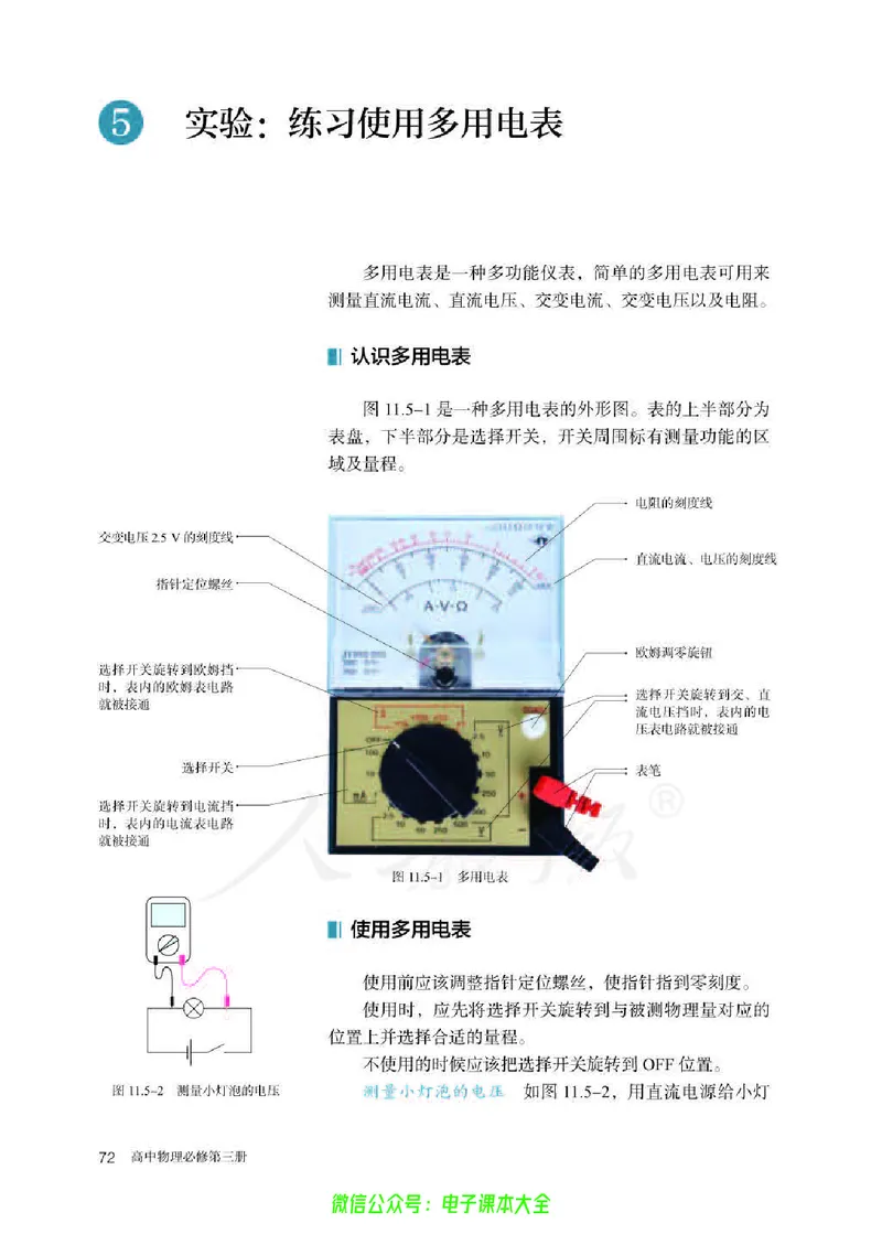普通高中教科书物理必修第三册_高中三年全科资料_高中_高中电子教材_高中物理_人教版_旧