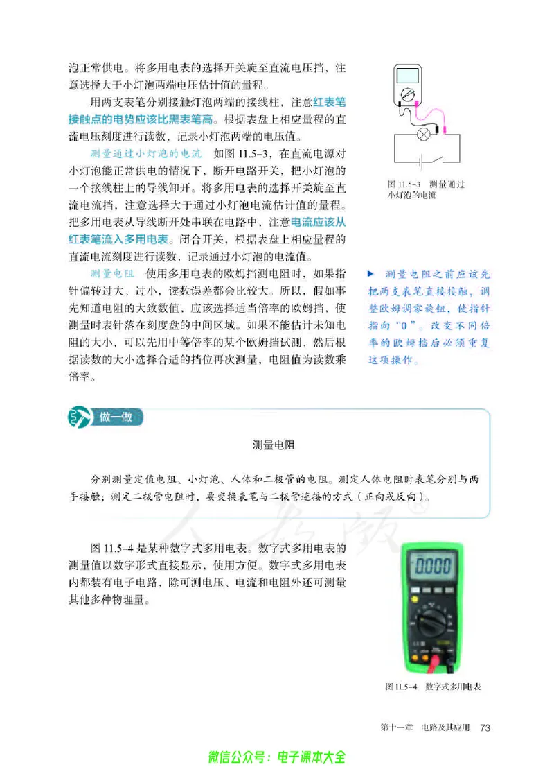普通高中教科书物理必修第三册_高中三年全科资料_高中_高中电子教材_高中物理_人教版_旧