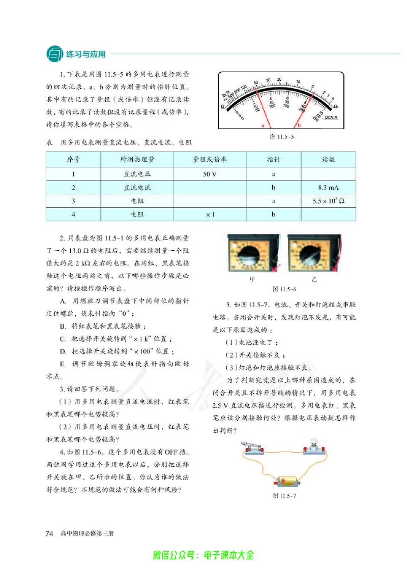 普通高中教科书物理必修第三册_高中三年全科资料_高中_高中电子教材_高中物理_人教版_旧