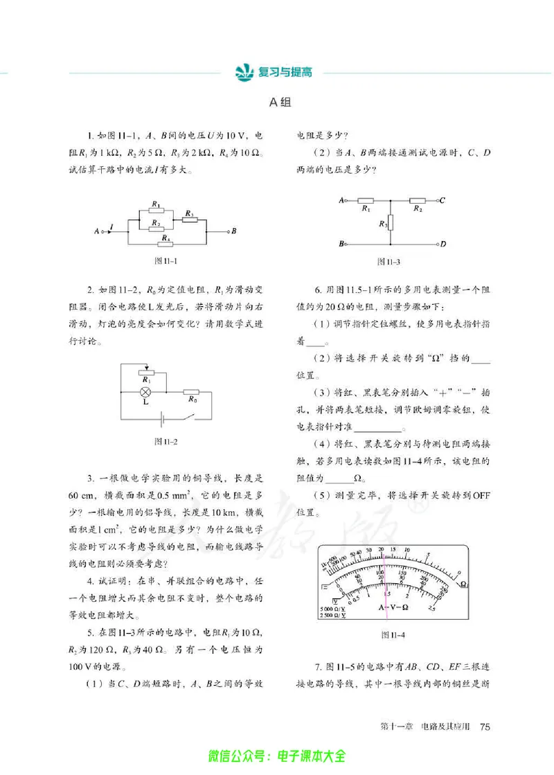 普通高中教科书物理必修第三册_高中三年全科资料_高中_高中电子教材_高中物理_人教版_旧