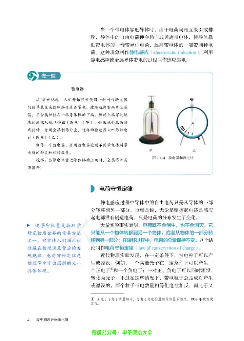 普通高中教科书物理必修第三册_高中三年全科资料_高中_高中电子教材_高中物理_人教版_旧
