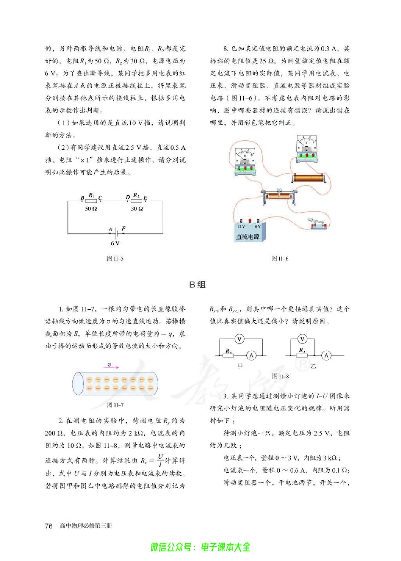 普通高中教科书物理必修第三册_高中三年全科资料_高中_高中电子教材_高中物理_人教版_旧