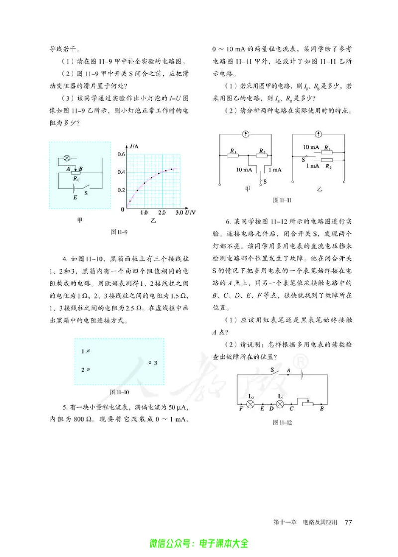 普通高中教科书物理必修第三册_高中三年全科资料_高中_高中电子教材_高中物理_人教版_旧