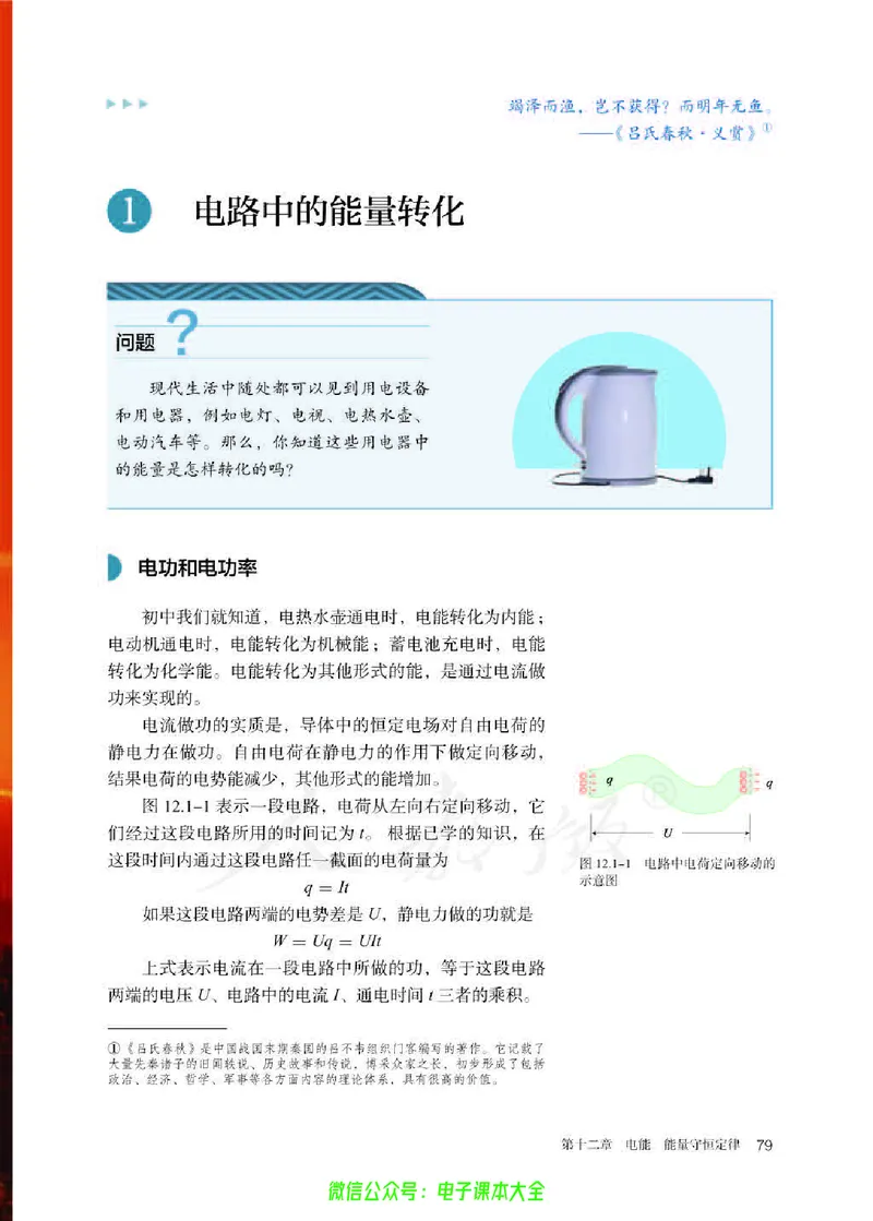 普通高中教科书物理必修第三册_高中三年全科资料_高中_高中电子教材_高中物理_人教版_旧
