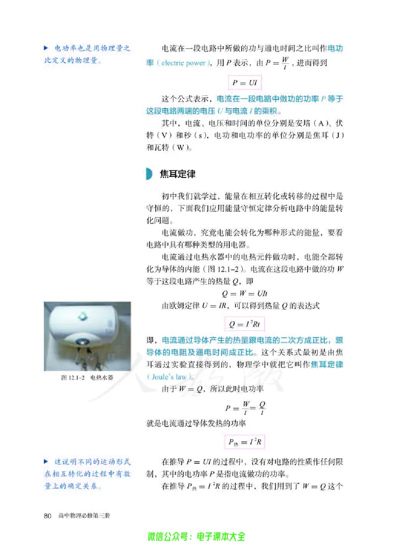 普通高中教科书物理必修第三册_高中三年全科资料_高中_高中电子教材_高中物理_人教版_旧