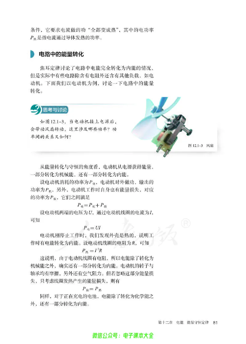 普通高中教科书物理必修第三册_高中三年全科资料_高中_高中电子教材_高中物理_人教版_旧