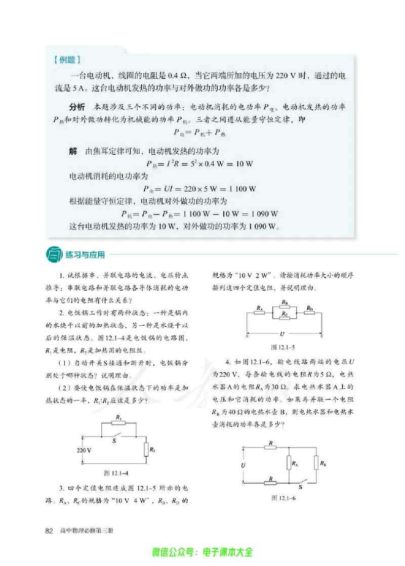 普通高中教科书物理必修第三册_高中三年全科资料_高中_高中电子教材_高中物理_人教版_旧