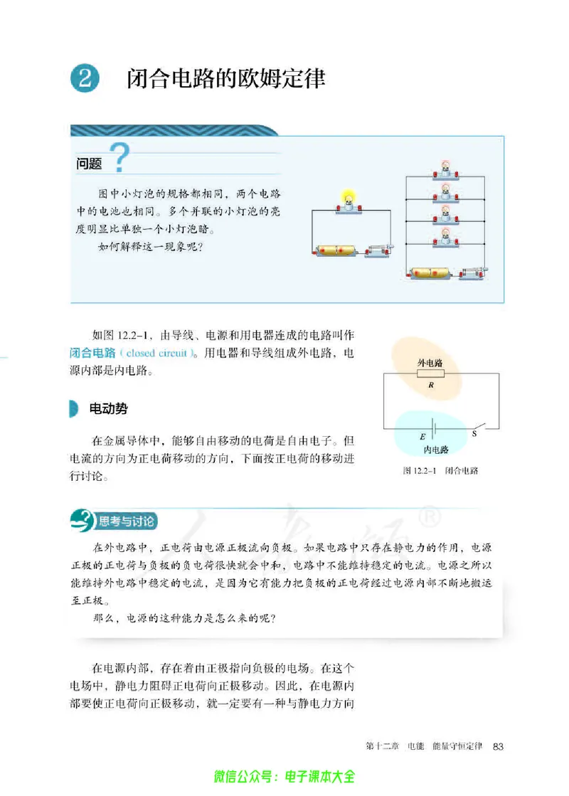 普通高中教科书物理必修第三册_高中三年全科资料_高中_高中电子教材_高中物理_人教版_旧
