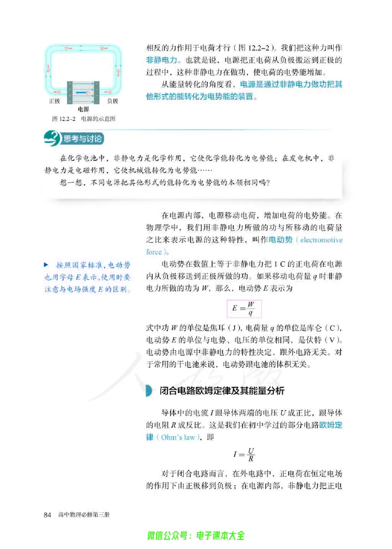 普通高中教科书物理必修第三册_高中三年全科资料_高中_高中电子教材_高中物理_人教版_旧