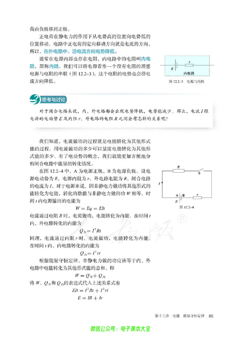 普通高中教科书物理必修第三册_高中三年全科资料_高中_高中电子教材_高中物理_人教版_旧