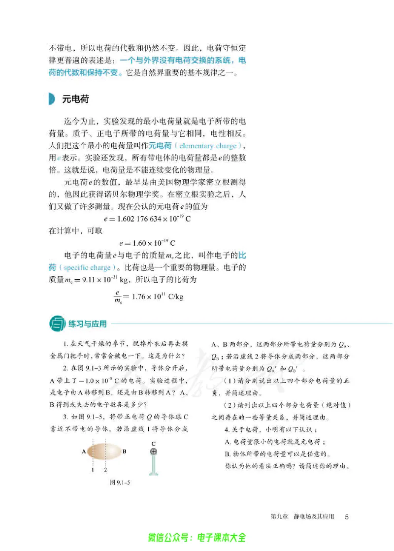 普通高中教科书物理必修第三册_高中三年全科资料_高中_高中电子教材_高中物理_人教版_旧