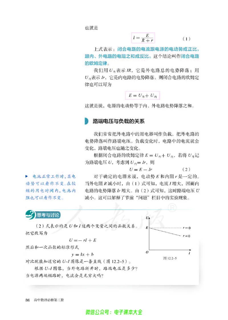 普通高中教科书物理必修第三册_高中三年全科资料_高中_高中电子教材_高中物理_人教版_旧