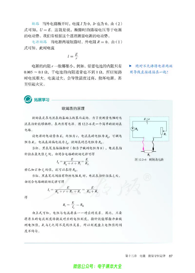 普通高中教科书物理必修第三册_高中三年全科资料_高中_高中电子教材_高中物理_人教版_旧