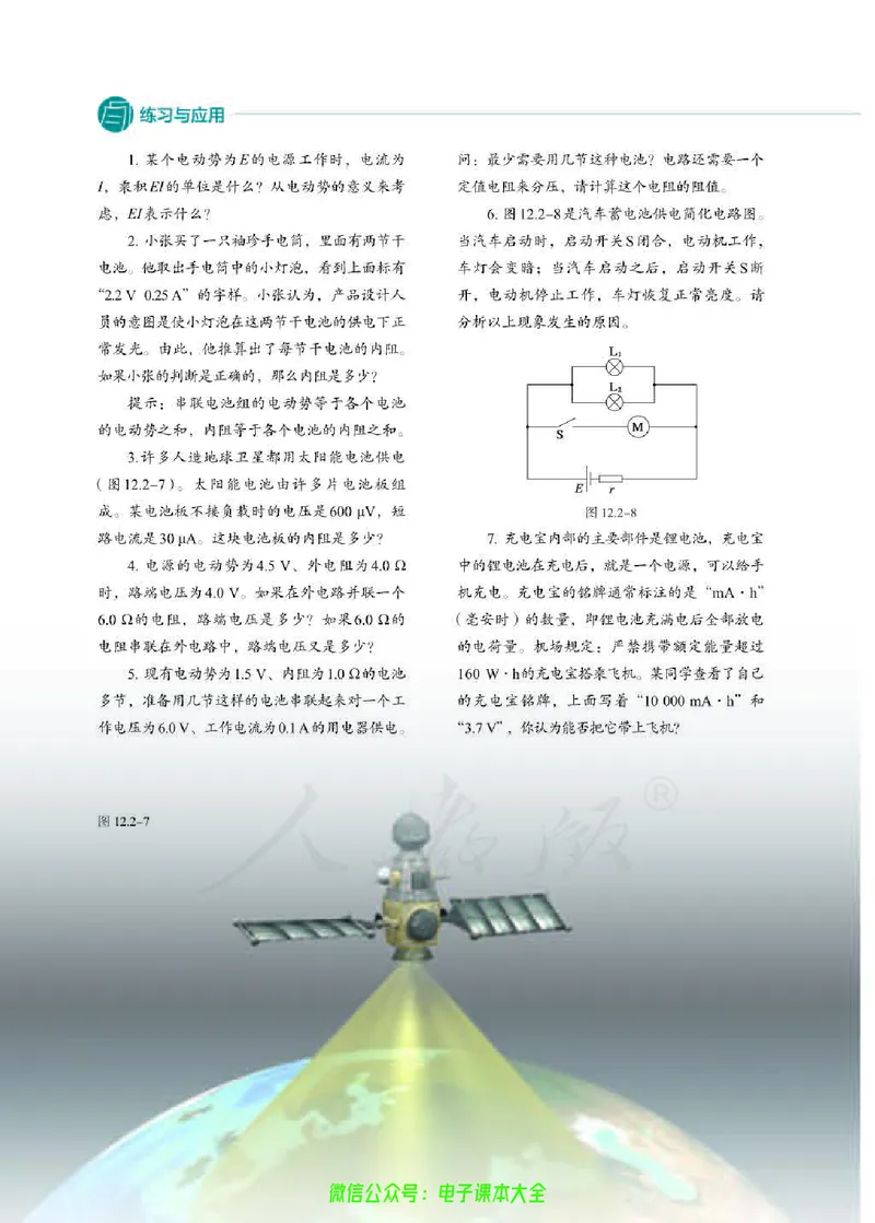 普通高中教科书物理必修第三册_高中三年全科资料_高中_高中电子教材_高中物理_人教版_旧