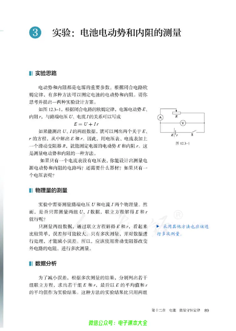 普通高中教科书物理必修第三册_高中三年全科资料_高中_高中电子教材_高中物理_人教版_旧