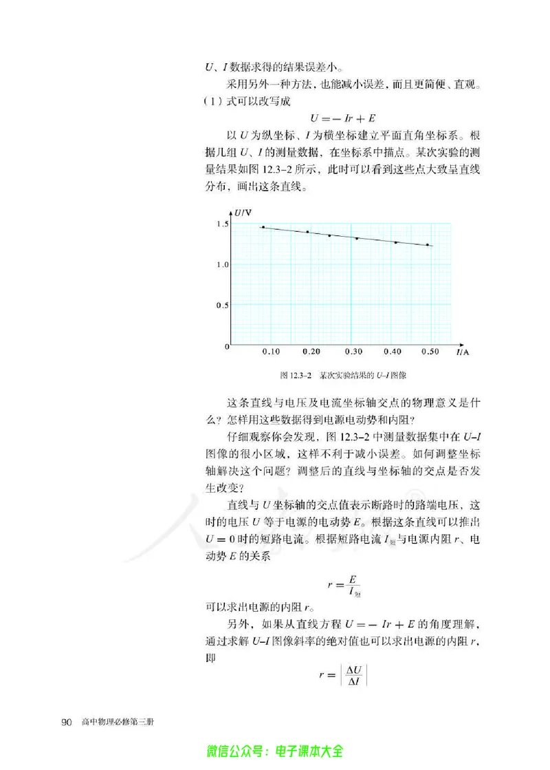 普通高中教科书物理必修第三册_高中三年全科资料_高中_高中电子教材_高中物理_人教版_旧