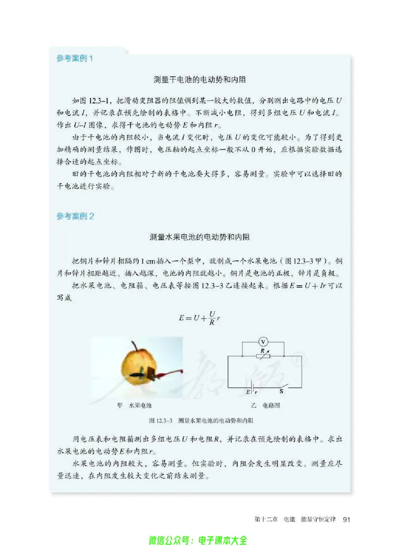 普通高中教科书物理必修第三册_高中三年全科资料_高中_高中电子教材_高中物理_人教版_旧