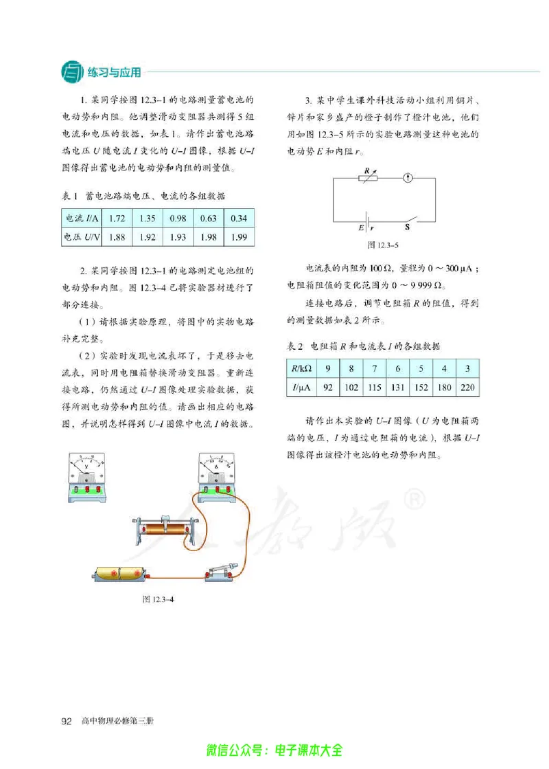 普通高中教科书物理必修第三册_高中三年全科资料_高中_高中电子教材_高中物理_人教版_旧