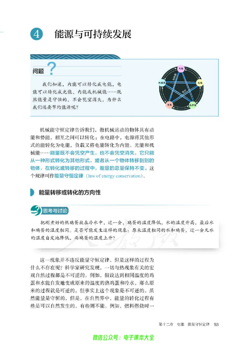 普通高中教科书物理必修第三册_高中三年全科资料_高中_高中电子教材_高中物理_人教版_旧