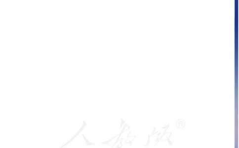 普通高中教科书物理必修第三册_高中三年全科资料_高中_高中电子教材_高中物理_人教版_旧