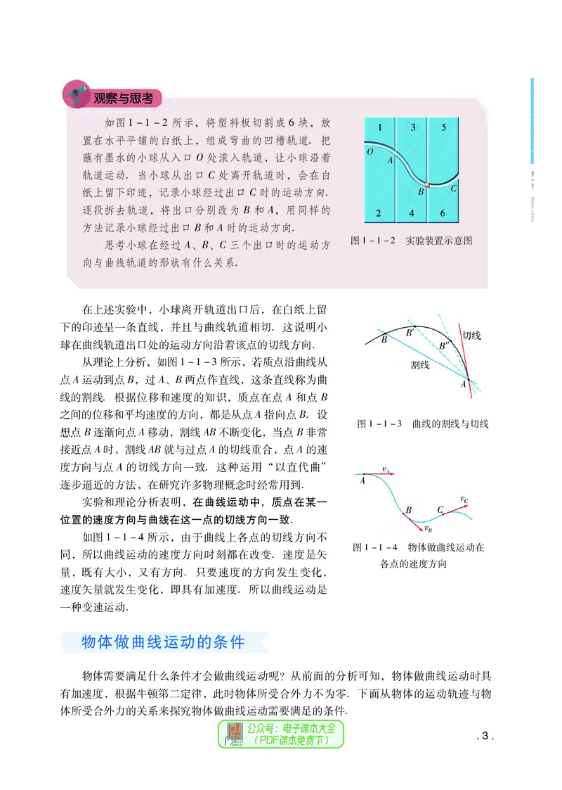 普通高中教科书物理必修第二册_高中三年全科资料_高中_高中电子教材_高中物理_粤教版