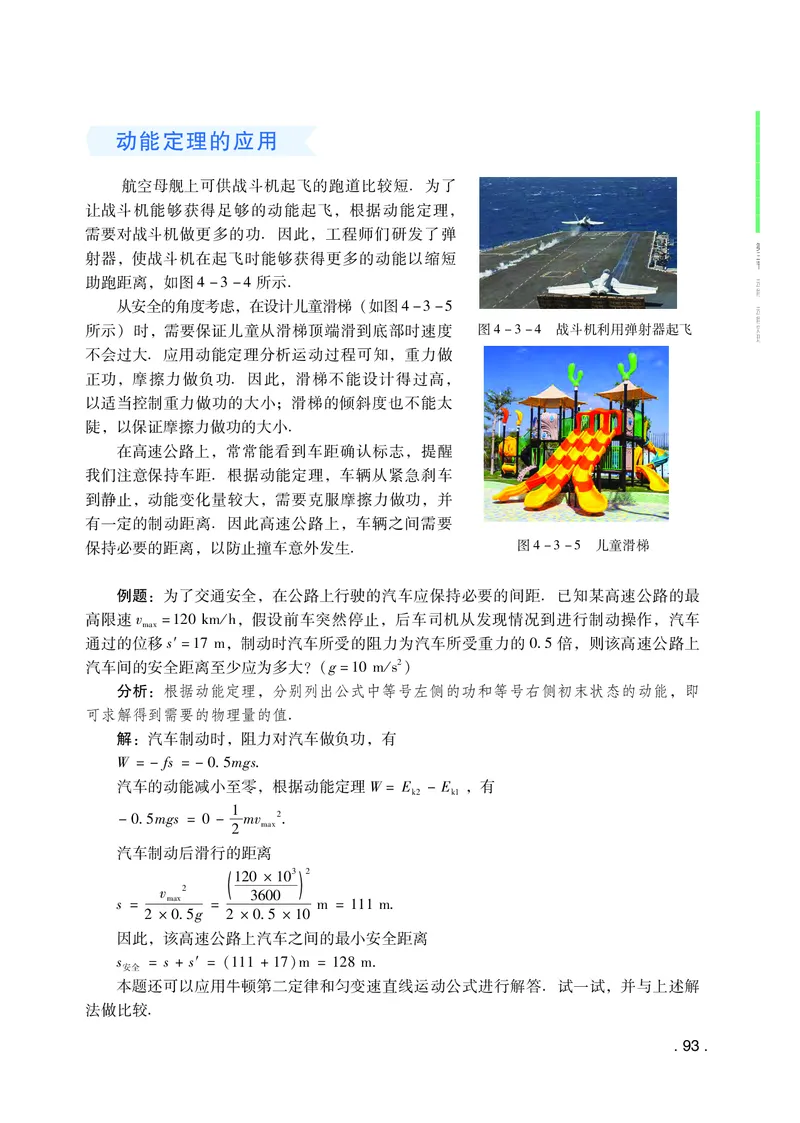 普通高中教科书物理必修第二册_高中三年全科资料_高中_高中电子教材_高中物理_粤教版