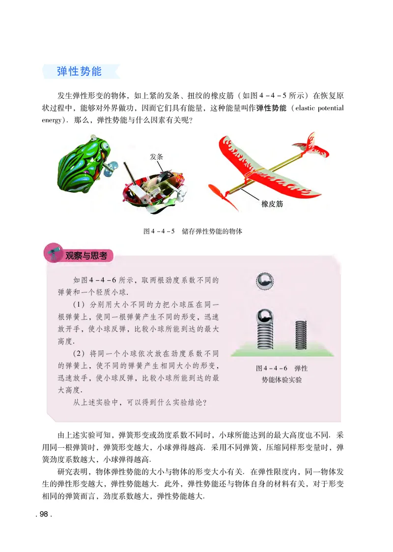 普通高中教科书物理必修第二册_高中三年全科资料_高中_高中电子教材_高中物理_粤教版