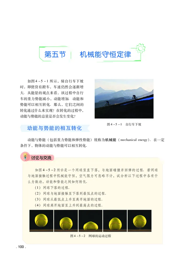 普通高中教科书物理必修第二册_高中三年全科资料_高中_高中电子教材_高中物理_粤教版