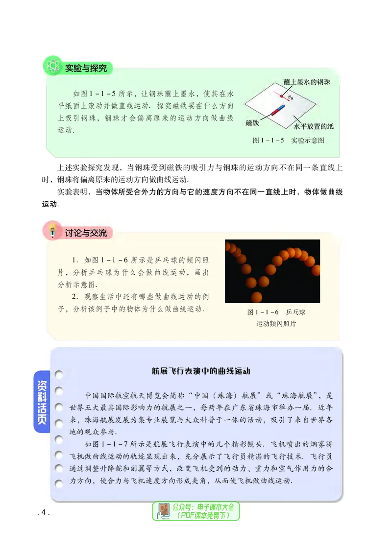 普通高中教科书物理必修第二册_高中三年全科资料_高中_高中电子教材_高中物理_粤教版