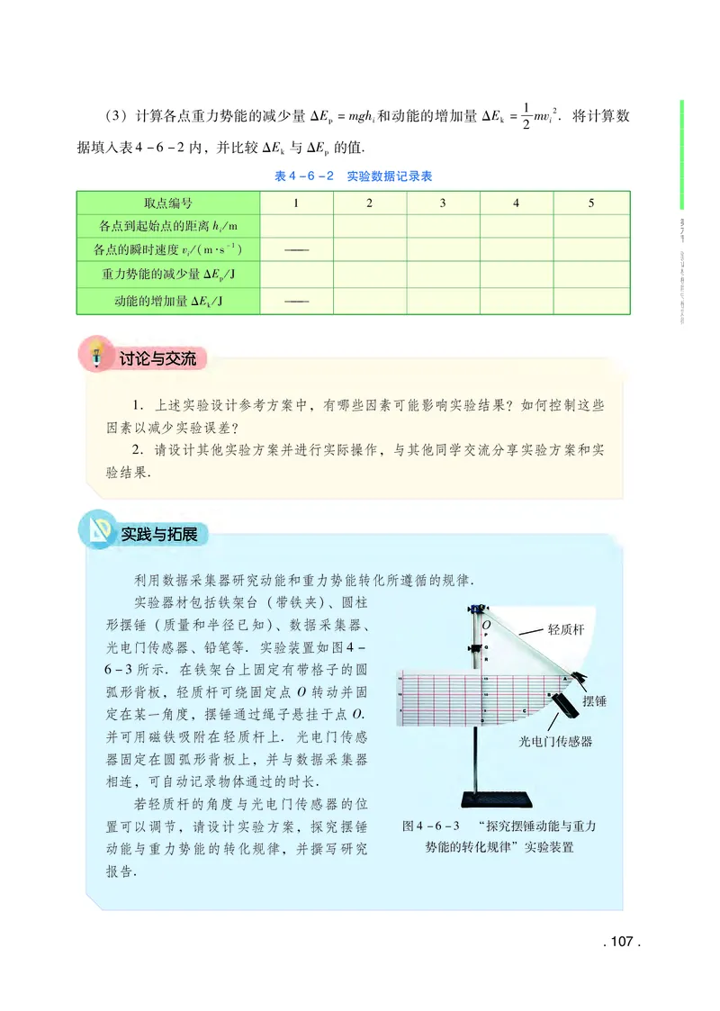 普通高中教科书物理必修第二册_高中三年全科资料_高中_高中电子教材_高中物理_粤教版