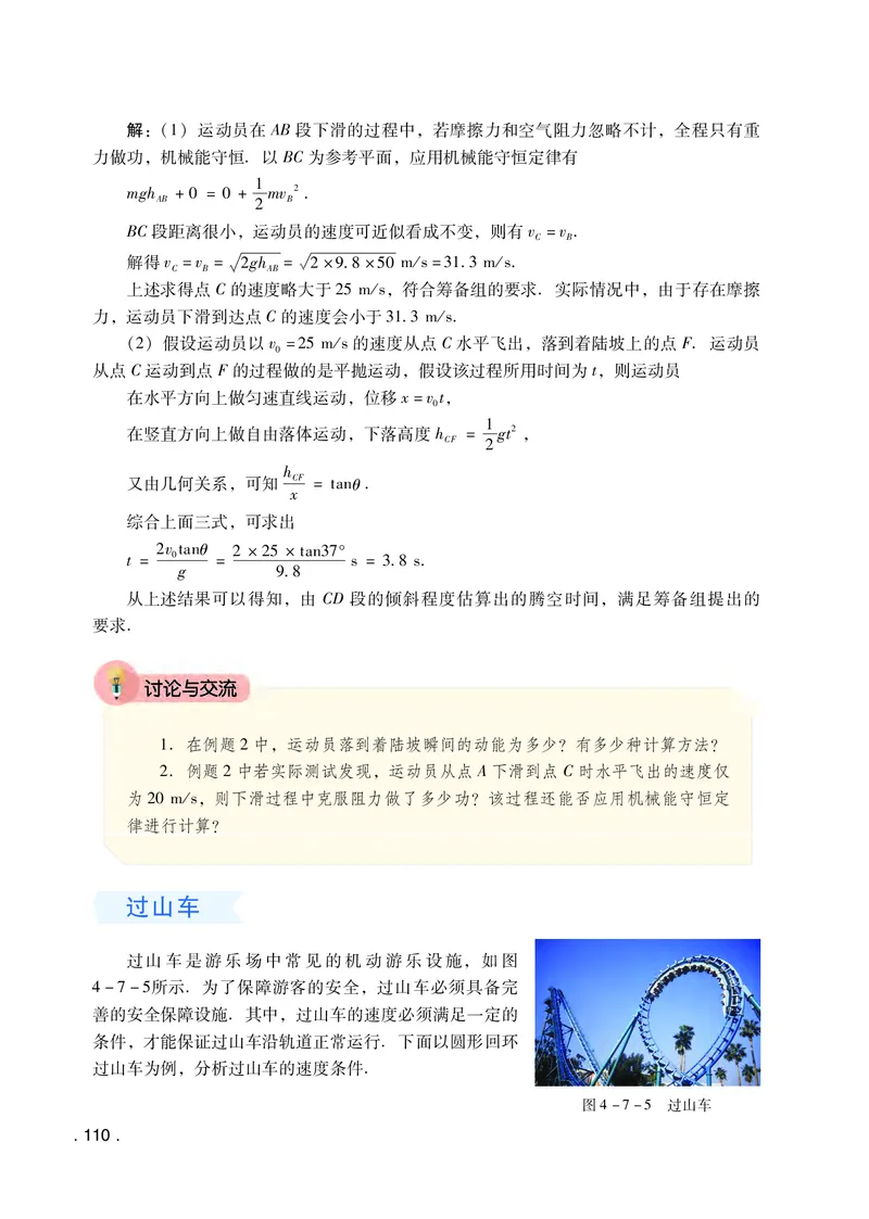 普通高中教科书物理必修第二册_高中三年全科资料_高中_高中电子教材_高中物理_粤教版