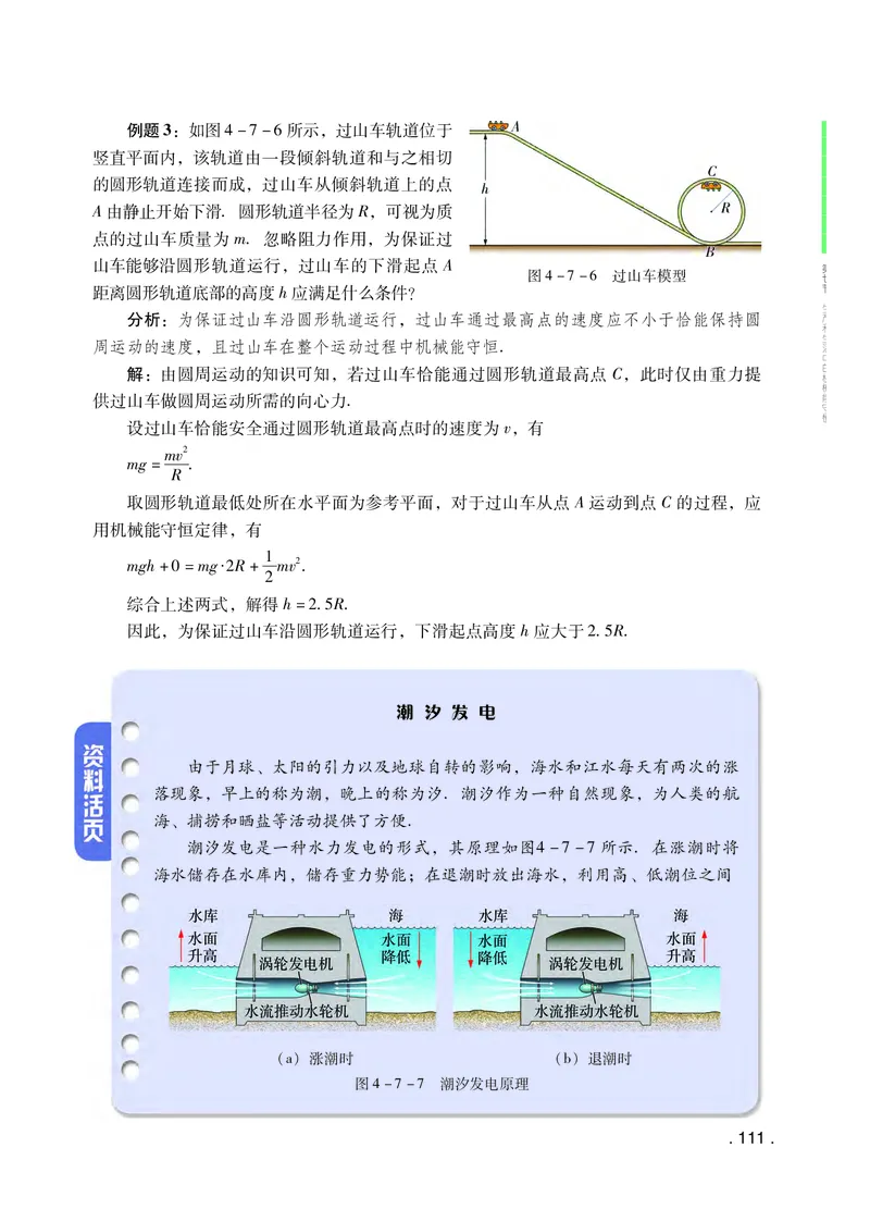 普通高中教科书物理必修第二册_高中三年全科资料_高中_高中电子教材_高中物理_粤教版