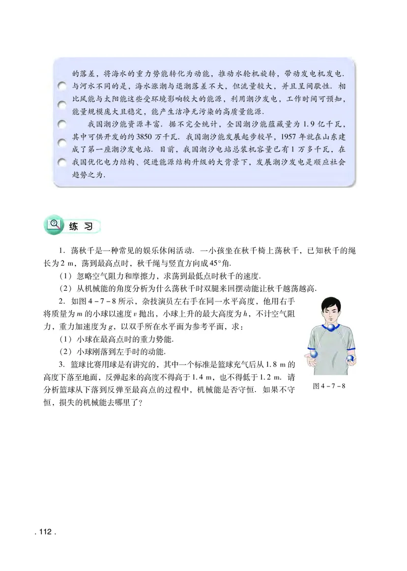 普通高中教科书物理必修第二册_高中三年全科资料_高中_高中电子教材_高中物理_粤教版