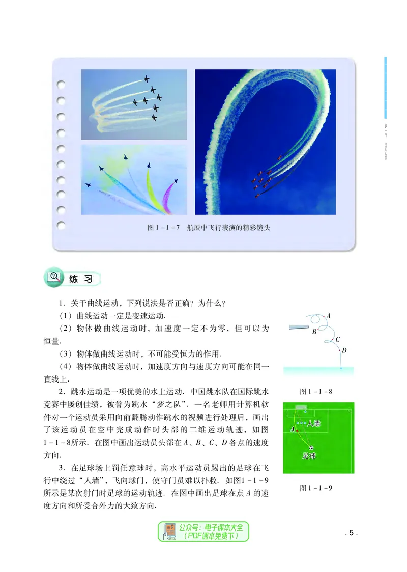 普通高中教科书物理必修第二册_高中三年全科资料_高中_高中电子教材_高中物理_粤教版