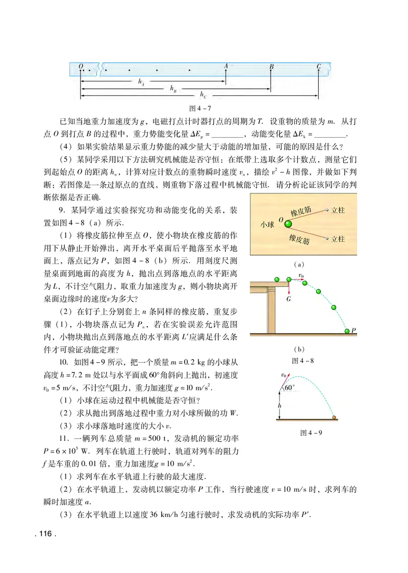 普通高中教科书物理必修第二册_高中三年全科资料_高中_高中电子教材_高中物理_粤教版