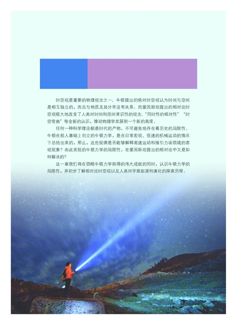 普通高中教科书物理必修第二册_高中三年全科资料_高中_高中电子教材_高中物理_粤教版