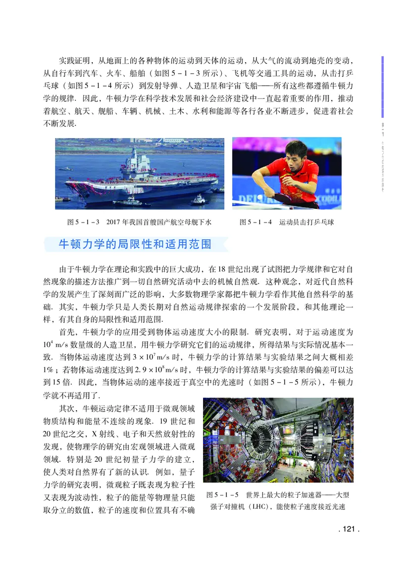 普通高中教科书物理必修第二册_高中三年全科资料_高中_高中电子教材_高中物理_粤教版