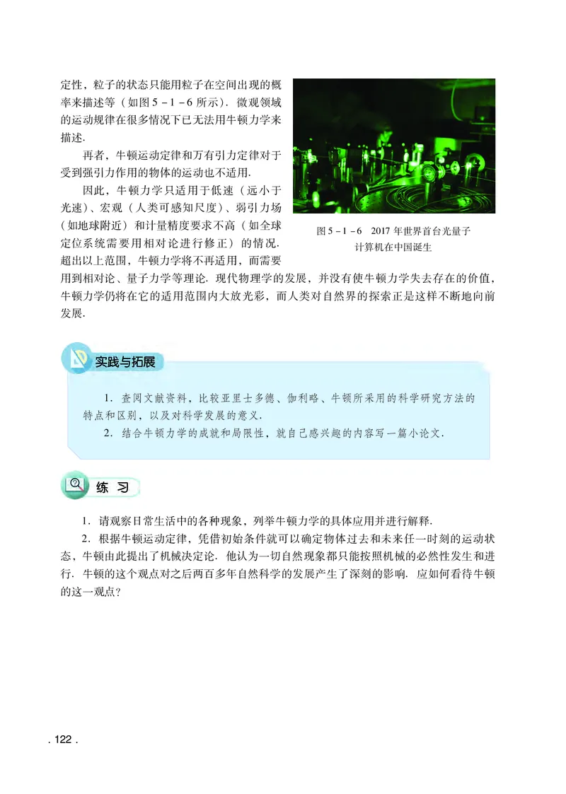 普通高中教科书物理必修第二册_高中三年全科资料_高中_高中电子教材_高中物理_粤教版