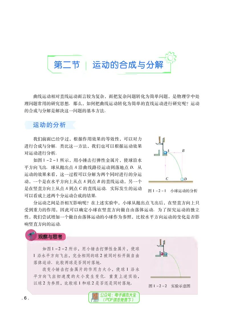 普通高中教科书物理必修第二册_高中三年全科资料_高中_高中电子教材_高中物理_粤教版