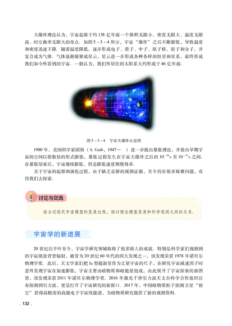 普通高中教科书物理必修第二册_高中三年全科资料_高中_高中电子教材_高中物理_粤教版