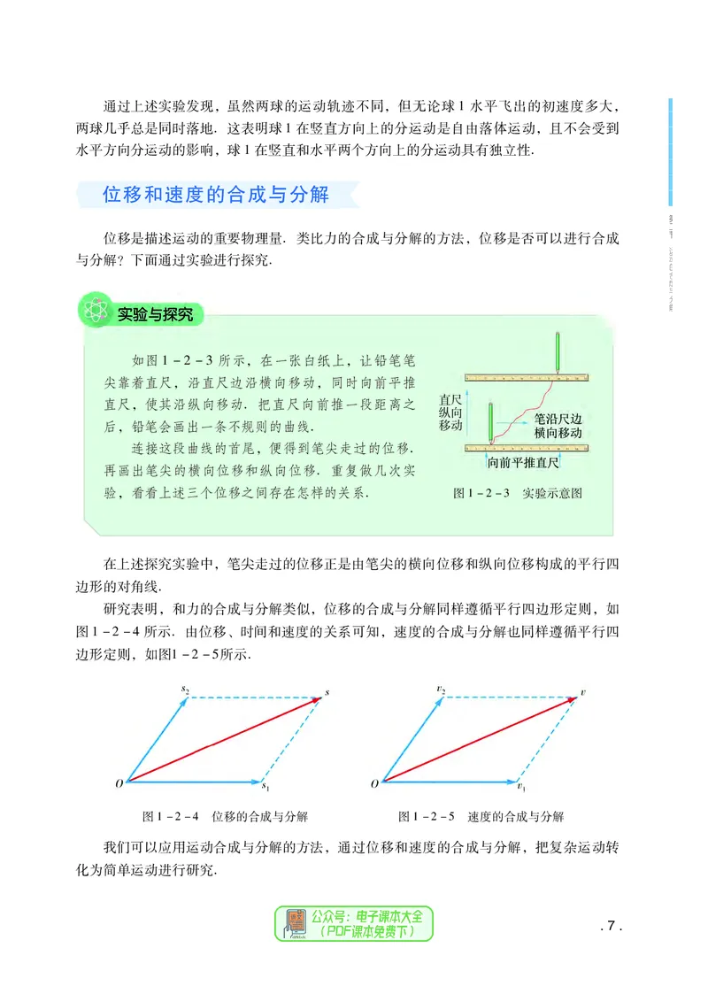 普通高中教科书物理必修第二册_高中三年全科资料_高中_高中电子教材_高中物理_粤教版