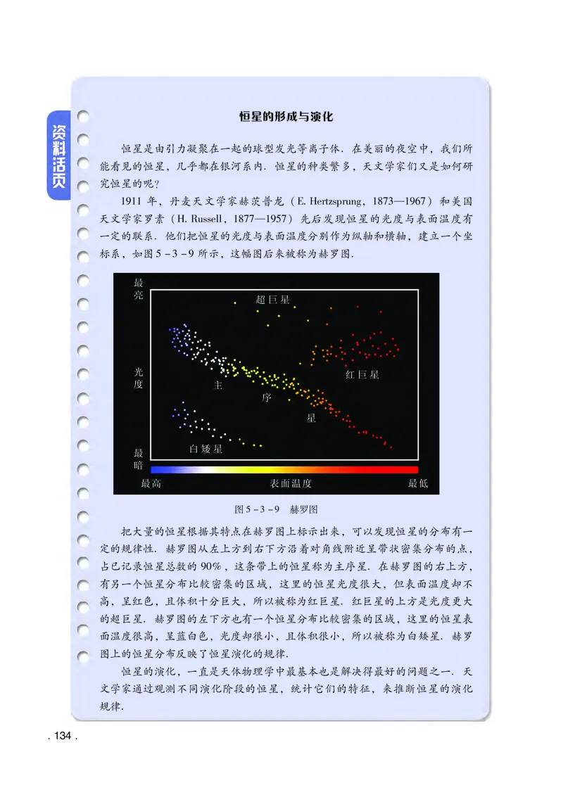 普通高中教科书物理必修第二册_高中三年全科资料_高中_高中电子教材_高中物理_粤教版