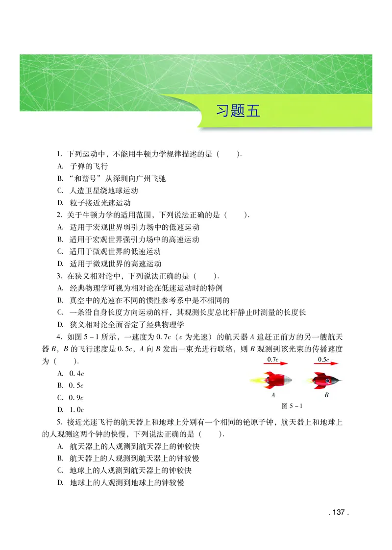 普通高中教科书物理必修第二册_高中三年全科资料_高中_高中电子教材_高中物理_粤教版