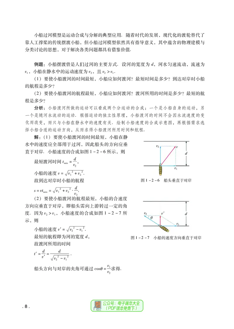 普通高中教科书物理必修第二册_高中三年全科资料_高中_高中电子教材_高中物理_粤教版