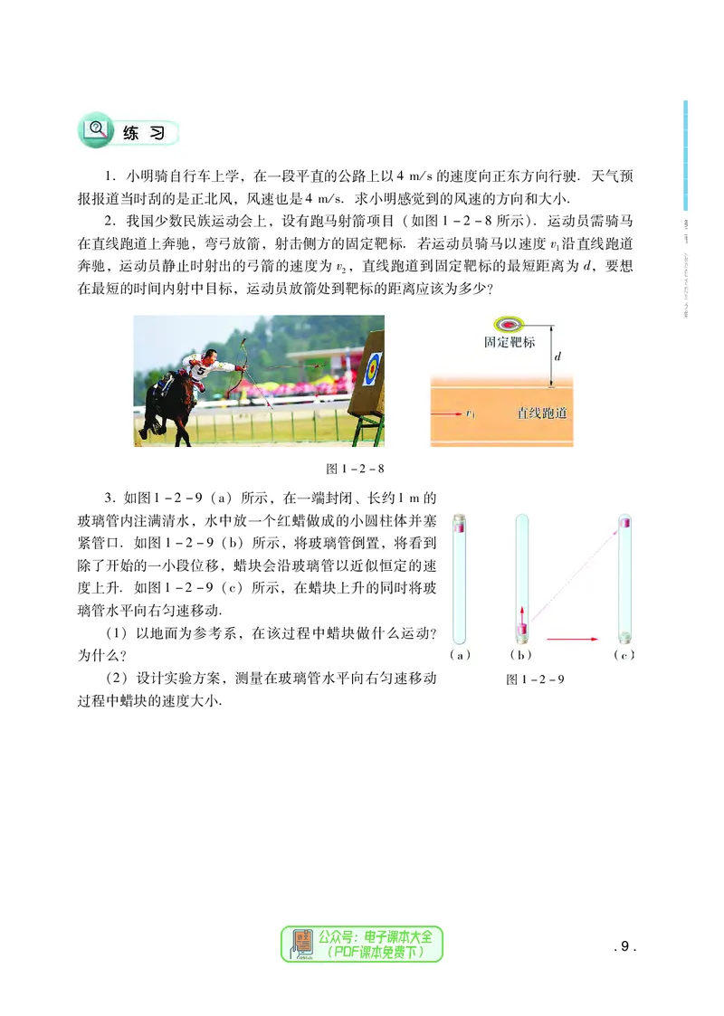 普通高中教科书物理必修第二册_高中三年全科资料_高中_高中电子教材_高中物理_粤教版