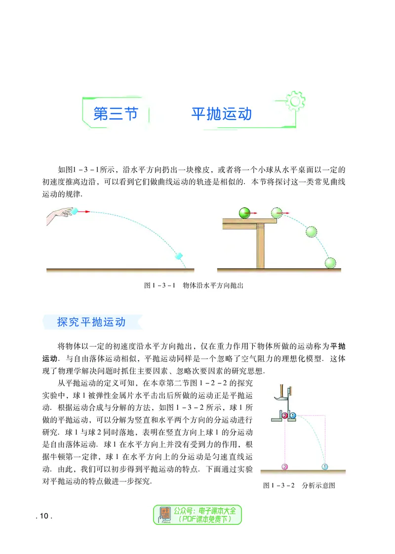 普通高中教科书物理必修第二册_高中三年全科资料_高中_高中电子教材_高中物理_粤教版