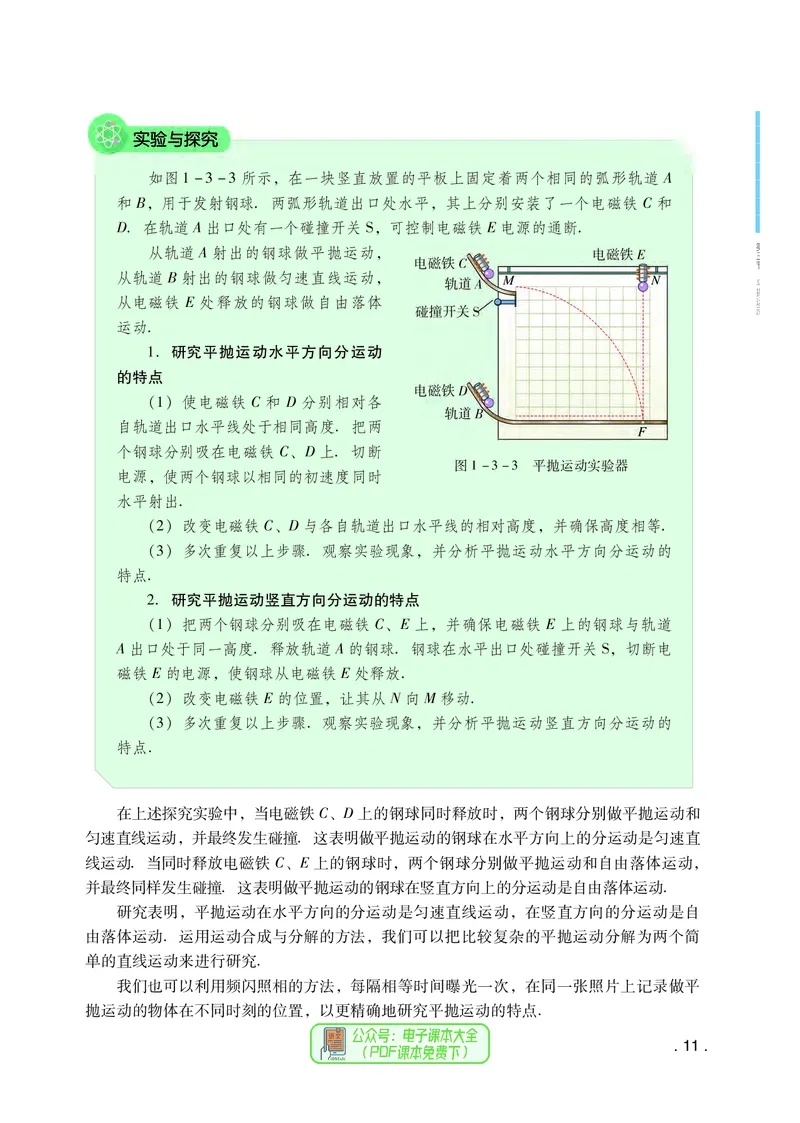 普通高中教科书物理必修第二册_高中三年全科资料_高中_高中电子教材_高中物理_粤教版