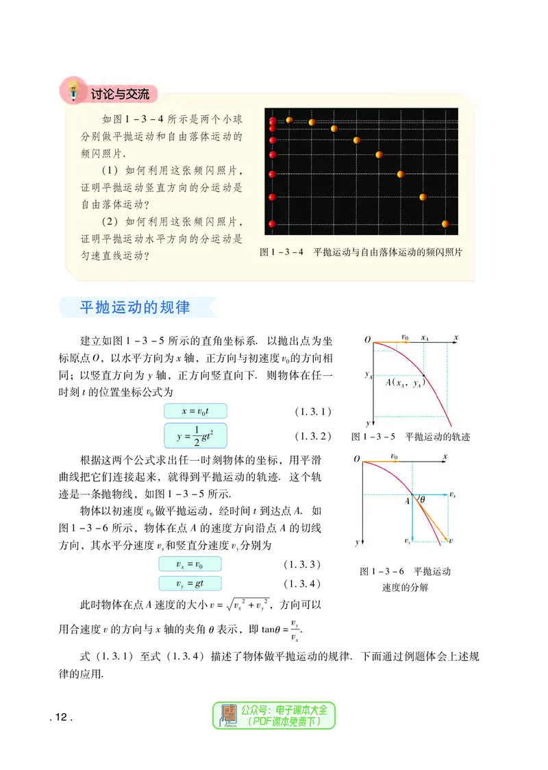 普通高中教科书物理必修第二册_高中三年全科资料_高中_高中电子教材_高中物理_粤教版