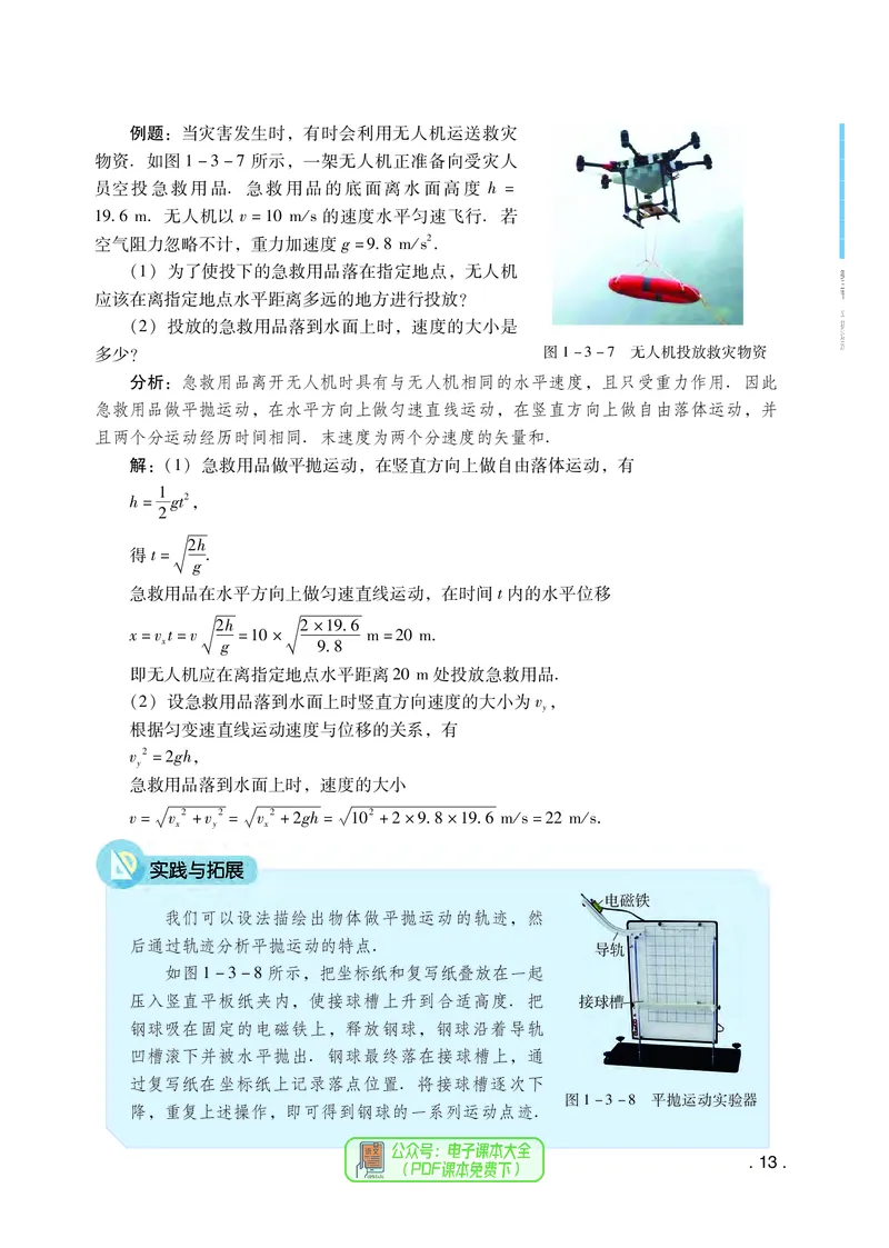 普通高中教科书物理必修第二册_高中三年全科资料_高中_高中电子教材_高中物理_粤教版