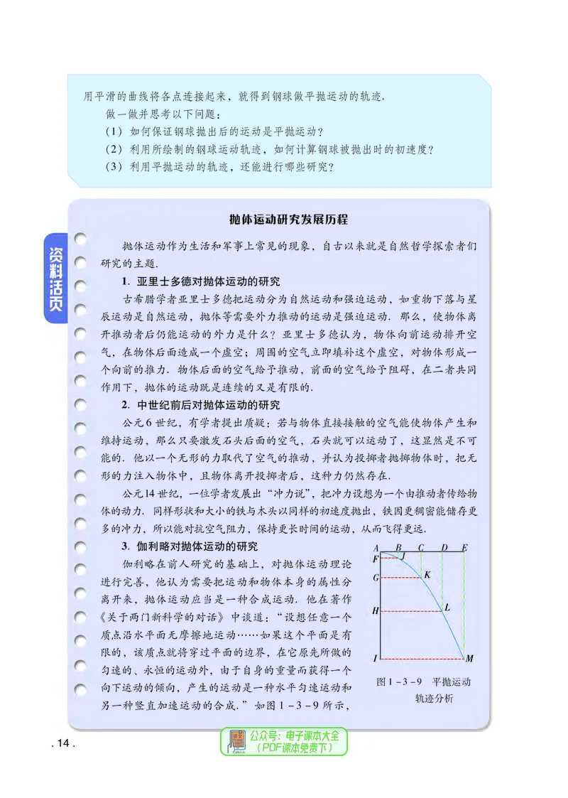 普通高中教科书物理必修第二册_高中三年全科资料_高中_高中电子教材_高中物理_粤教版